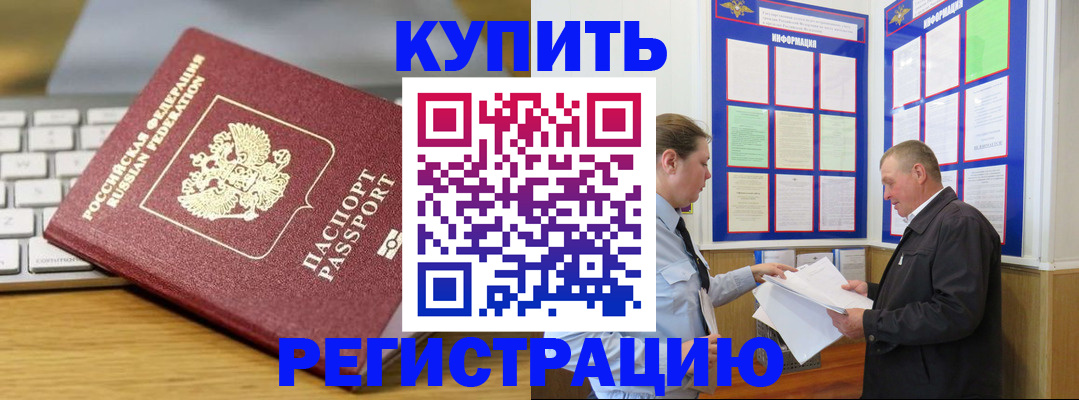 прописка ребенка в Карачаево-Черкесии